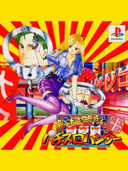 Обложка Kikuni Masahiko: Jirushi Warau Fukei-san Pachi-Slot Hunter