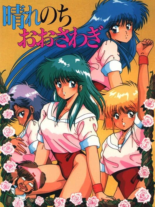 Обложка Hare Nochi Oosawagi!