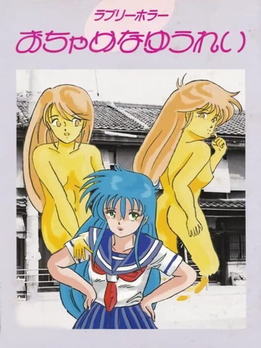 Обложка Lovely Horror: Ochame na Yuurei