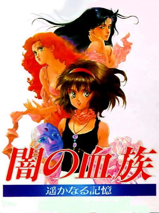 Обложка Yami no Ketsuzoku: Haruka Naru Kioku