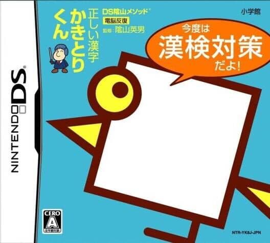 Обложка DS Kageyama Method: Tadashii Kanji Kakitori-Kun - Kondo ha Kanken Taisaku Dayo!