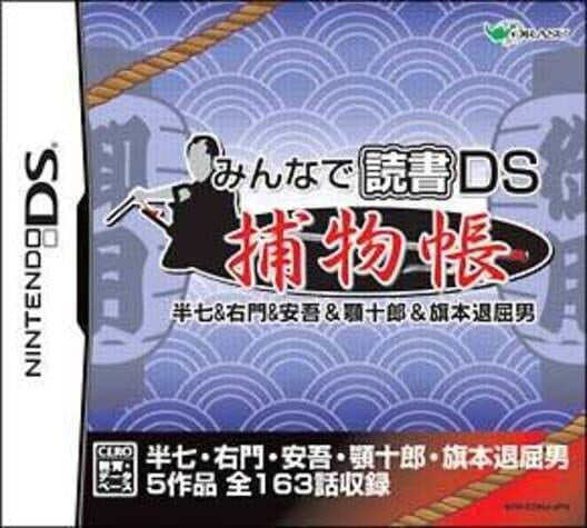 Обложка Minna de Shitendo DS: Hanshichi Yuumon & Ango & Ago Juurou & Hatamoto Taikutsu Otoko