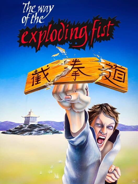 Обложка The Way of the Exploding Fist