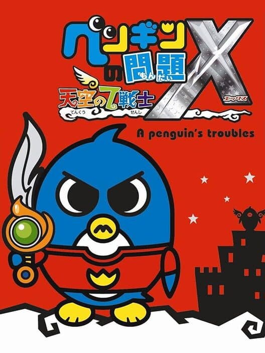 Обложка Penguin no Mondai X: Tenkuu no 7 Senshi