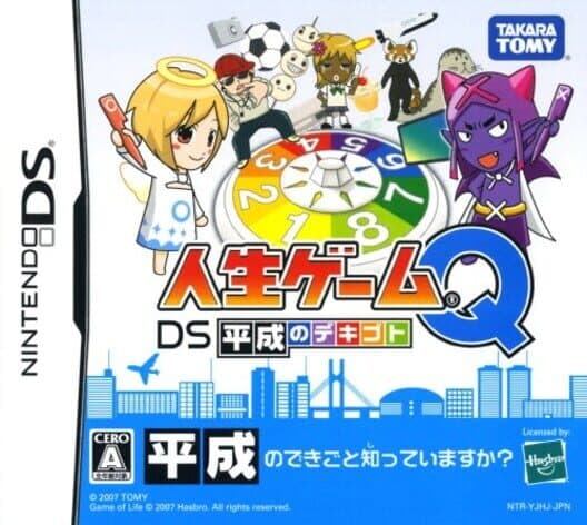 Обложка Jinsei Game Q: DS Heisei no Dekigoto