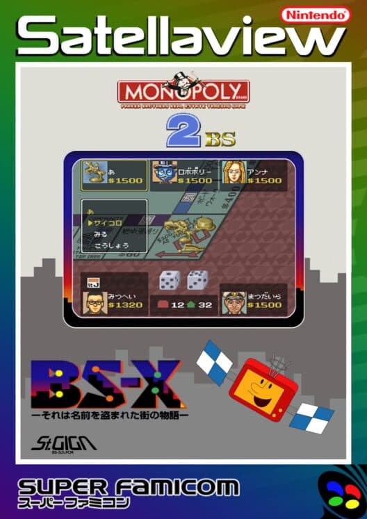 Обложка BS Monopoly: Kouza Boardwalk he no Michi