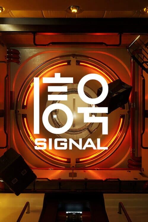 Обложка Signal