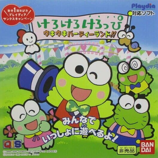 Обложка Kero Kero Keroppi: Uki Uki Party Land