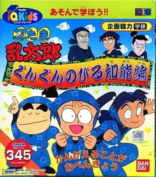 Обложка Nintama Rantarou: Gungun Nobiru Chinou-hen