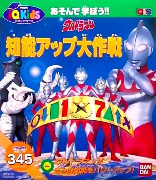 Обложка Ultraman: Ultraman Chinou UP Dai Sakusen