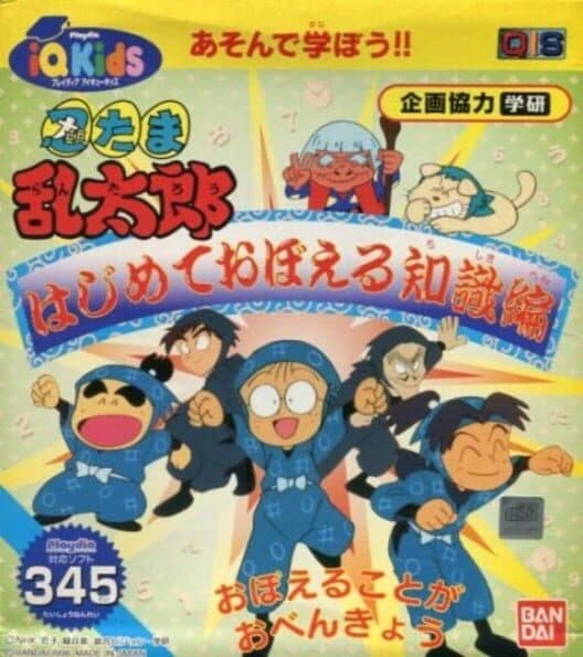 Обложка Nintama Rantarou: Hajimete Oboeru Chishiki-hen
