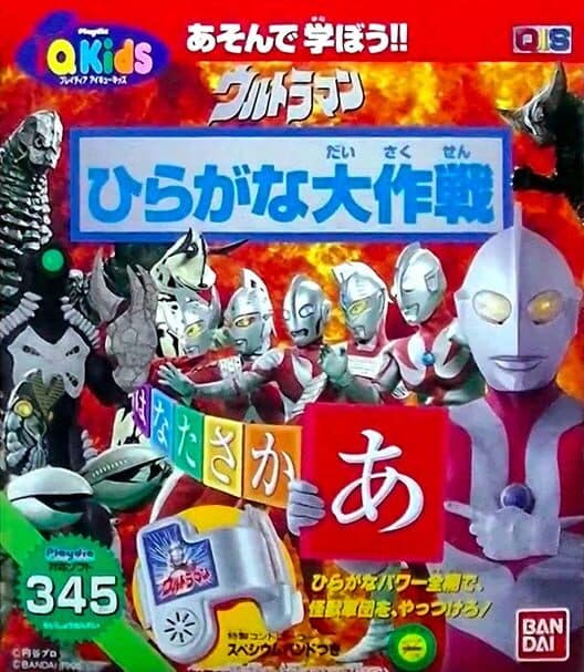 Обложка Ultraman: Hiragana Daisakusen
