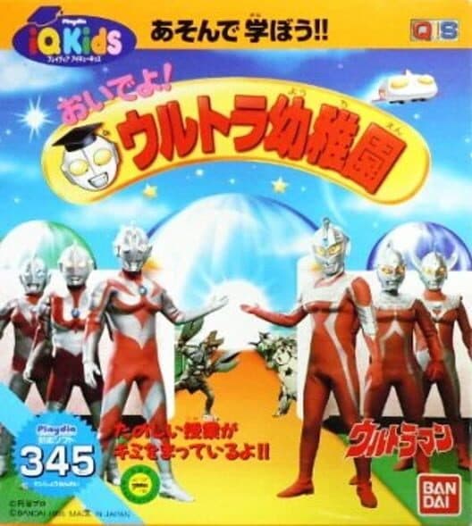 Обложка Ultraman: Oide yo! Ultra Youchien