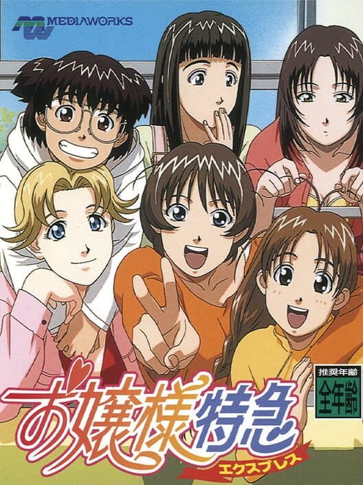 Обложка Ojou-sama Express