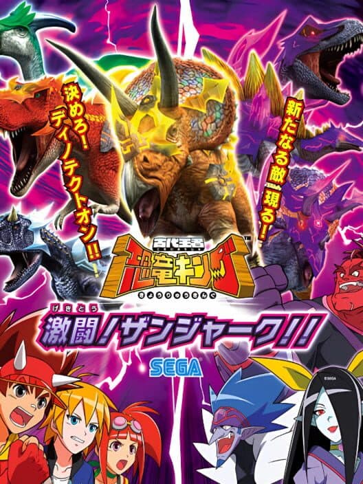 Обложка Dinosaur King: Fierce Battle! Zanjark!