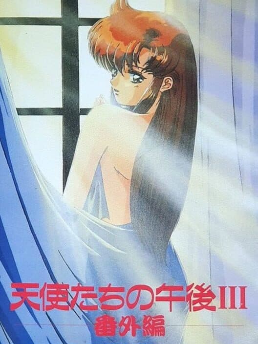 Обложка Tenshi-tachi no Gogo III: Bangai-hen
