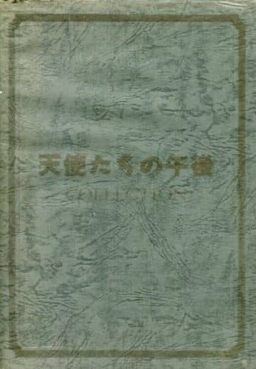 Обложка Tenshi-tachi no Gogo Collection