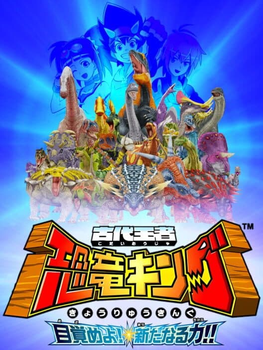 Обложка Dinosaur King: Wake Up! New Power!