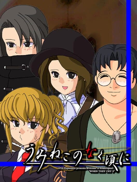 Обложка Umineko no Naku Koro ni: Episode 2 - Turn of the Golden Witch