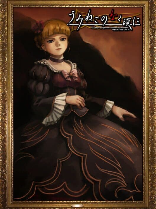 Обложка Umineko no Naku Koro ni: Episode 1 - Legend of the Golden Witch