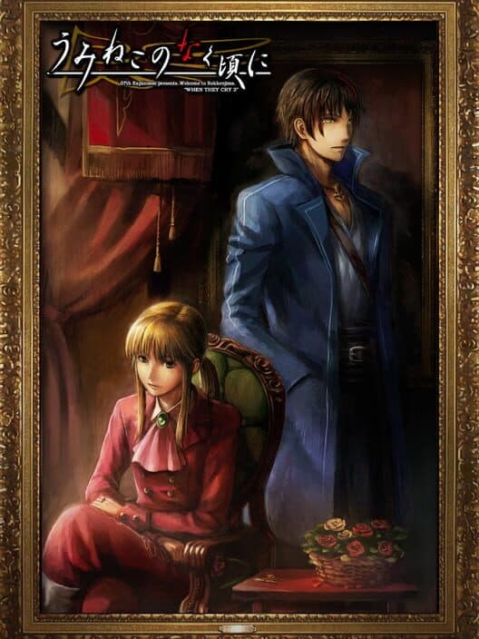 Обложка Umineko no Naku Koro ni: Episode 7 - Requiem of the Golden Witch