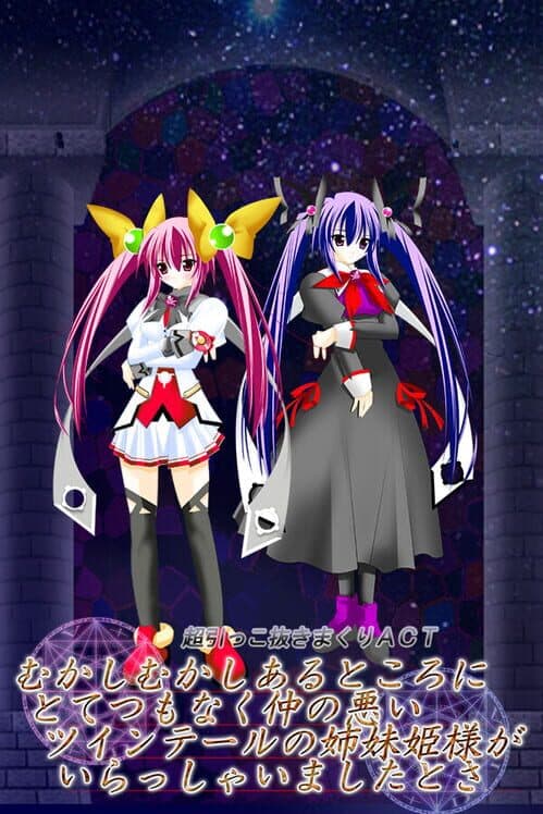 Обложка Once Upon a Time There was a Twin-Tailed Sister Princess Who Was Very Unfriendly.