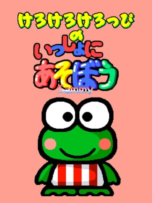 Обложка Kero Kero Keroppi no Issho ni Asobou