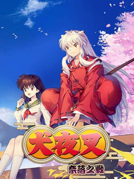 Обложка Inuyasha: Battle of Naraku
