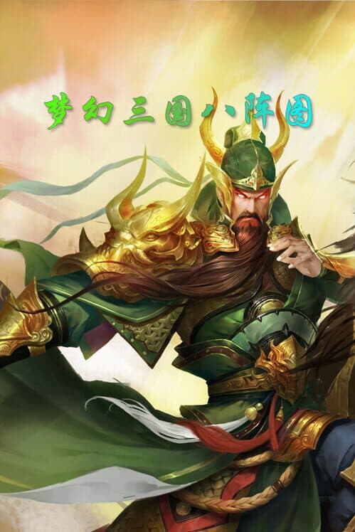 Обложка Fantasy Three Kingdoms and Eight Formations