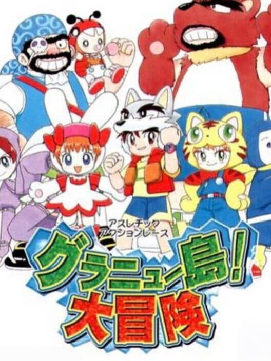 Обложка Granyuu-shima! Daibouken