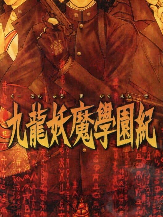 Обложка Kowloon Youma Gakuen Ki