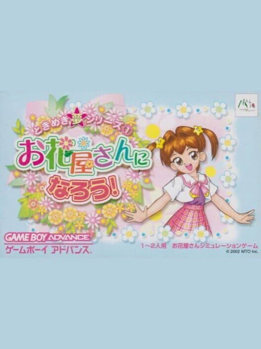 Обложка Tokimeki Dream Series 1: Ohanaya-san ni Narou!