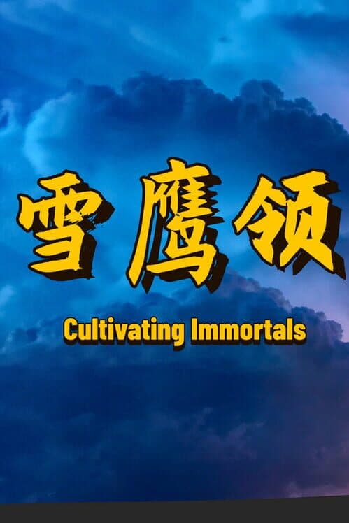 Обложка Cultivating Immortals