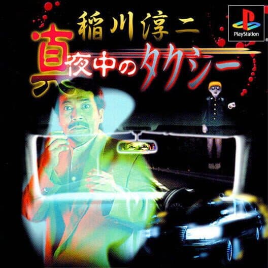 Обложка Inagawa Junji: Mayonaka no Taxi