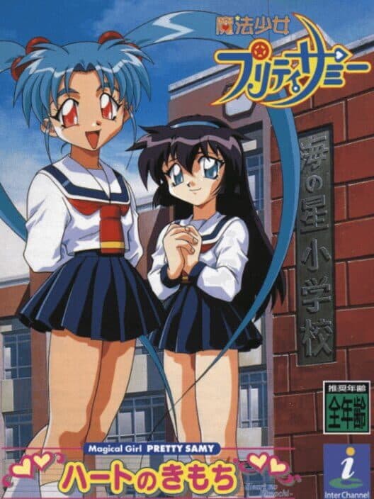 Обложка Maho Shojo Pretty Sammy: Heart no Kimochi