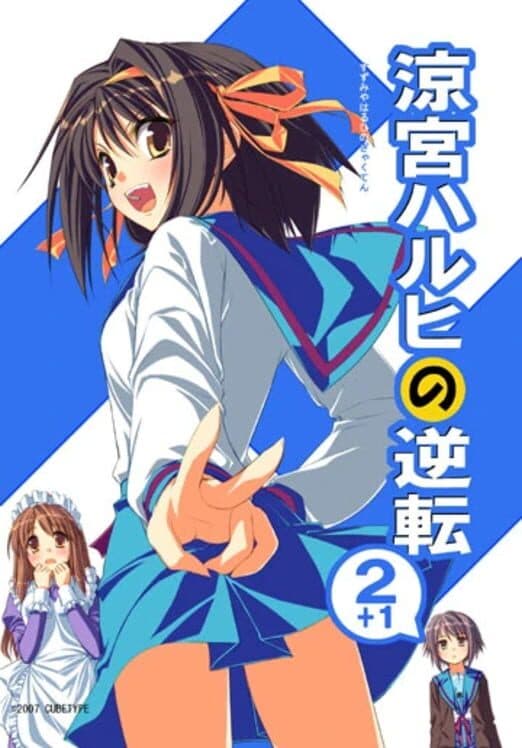 Обложка Suzumiya Haruhi no Gyakuten 2+1