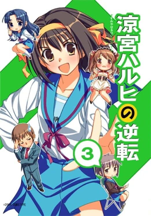 Обложка Suzumiya Haruhi no Gyakuten 3