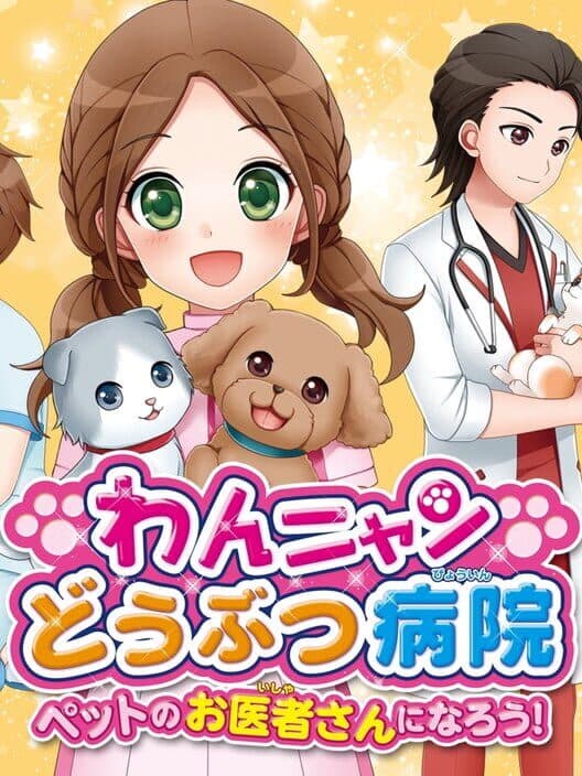 Обложка Wan Nyan Doubutsu Byouin: Pet no Oisha-san ni Narou!