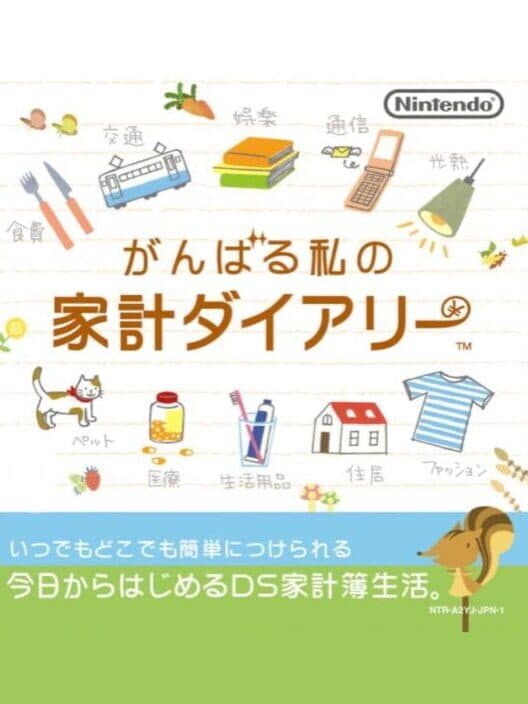 Обложка Ganbaru Watashi no Kakei Diary