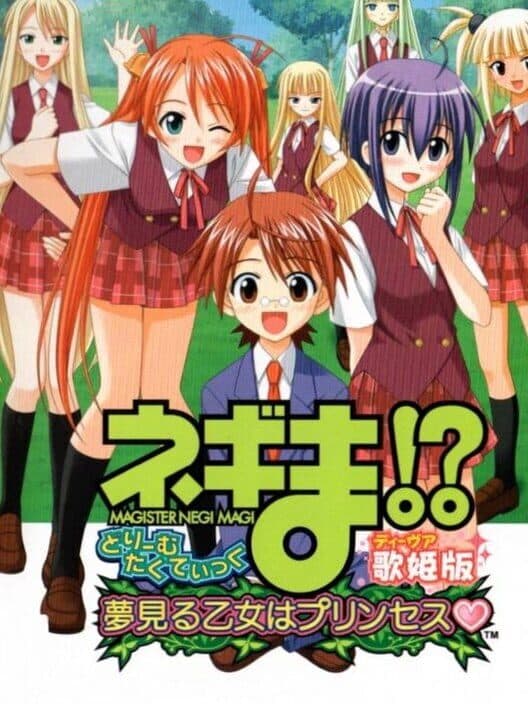 Обложка Negima!? Magister Negi Magi: Dream Tactic Yumemiru Otome Princess