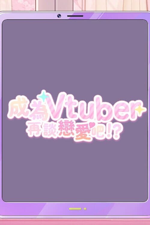Обложка Dating after becoming Vtuber