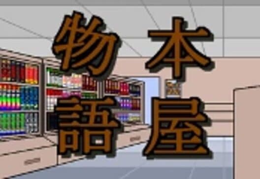 Обложка Honya Monogatari