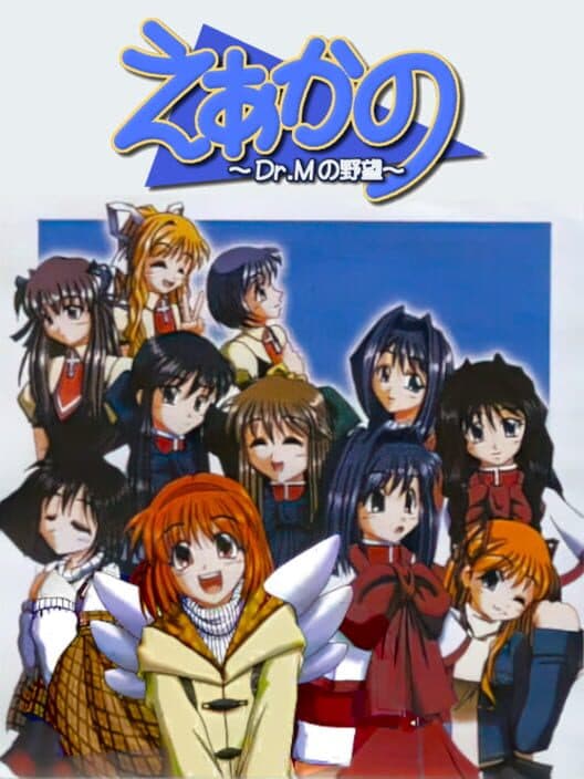 Обложка AirKano: Dr. M no Yabou