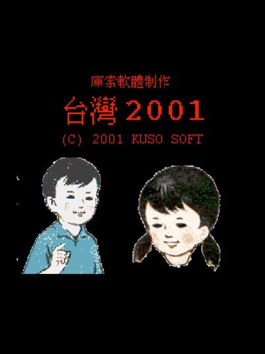 Обложка Taiwan 2001