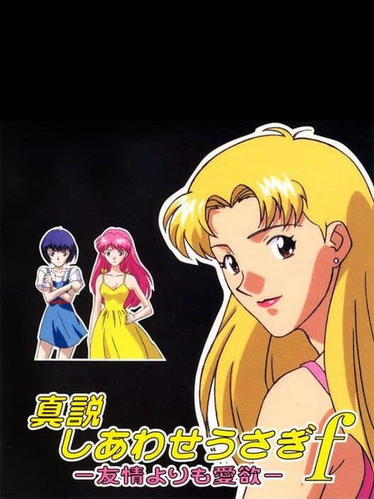 Обложка Shinsetsu Shiawase Usagi F: Yuujou Yori mo Aiyoku