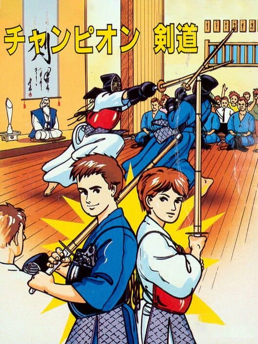 Обложка Champion Kendo