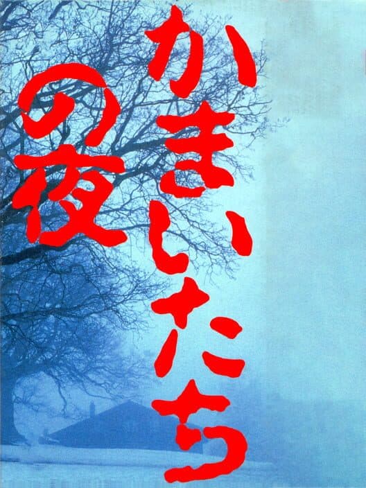 Обложка Kamaitachi no Yoru