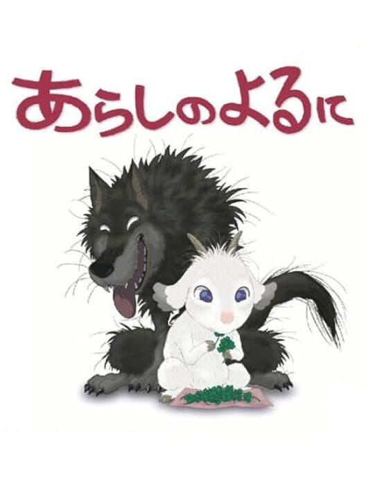 Обложка Arashi no Yoru ni
