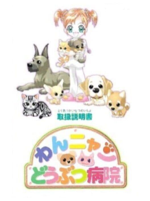 Обложка Wan Nyan Doubutsu Byouin
