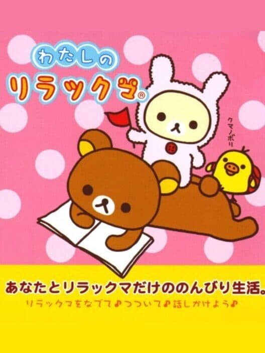 Обложка Watashi no Rilakkuma